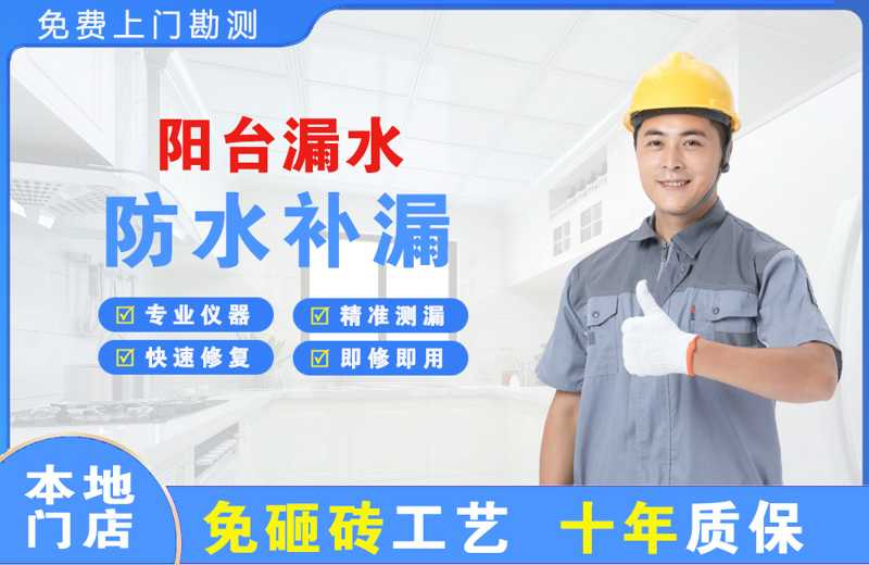 涡阳阳台漏水维修