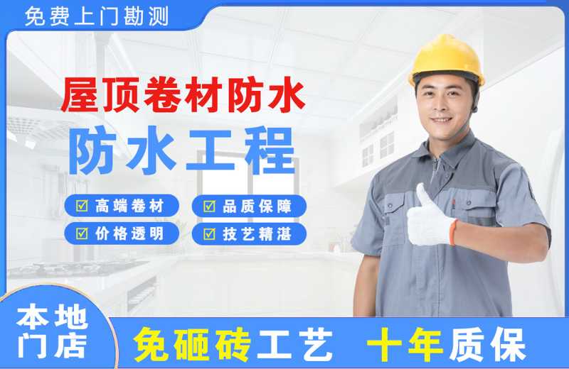 涡阳屋顶卷材防水